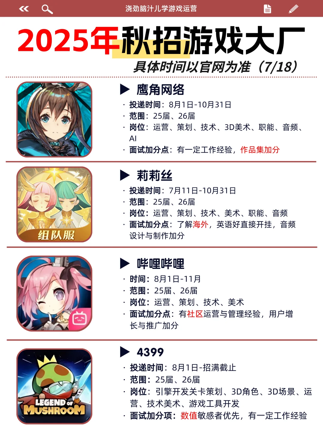 7月秋招必投的游戏公司来啦！快码住！！