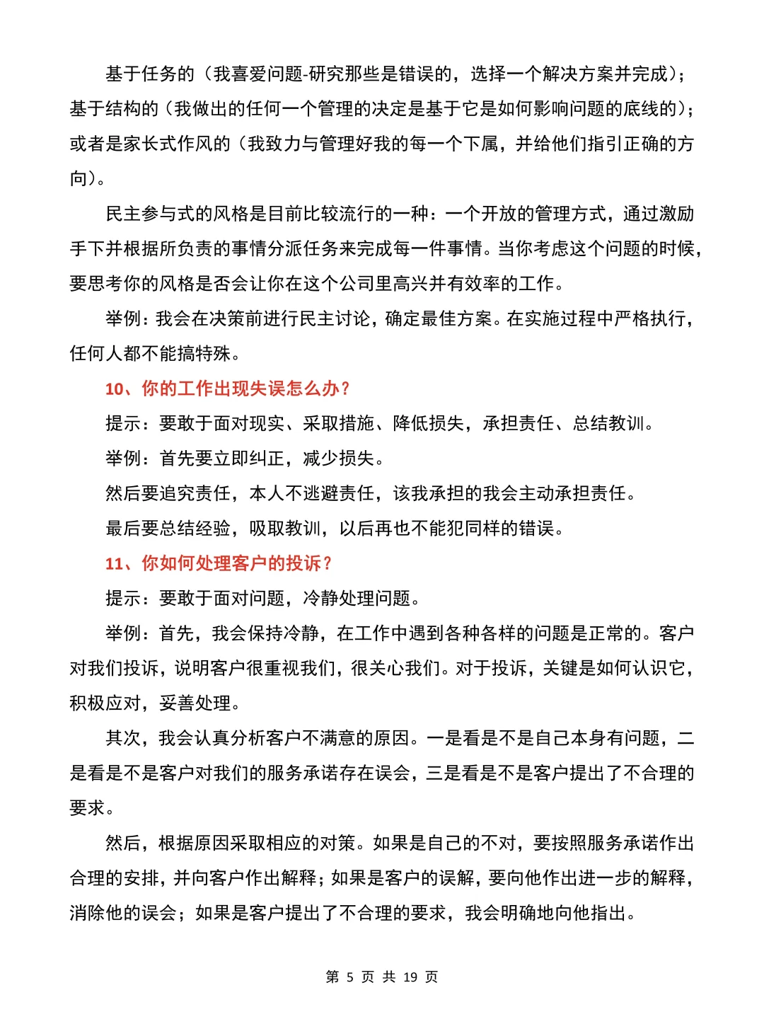 背下来你就是人事招聘专员天花板‼️