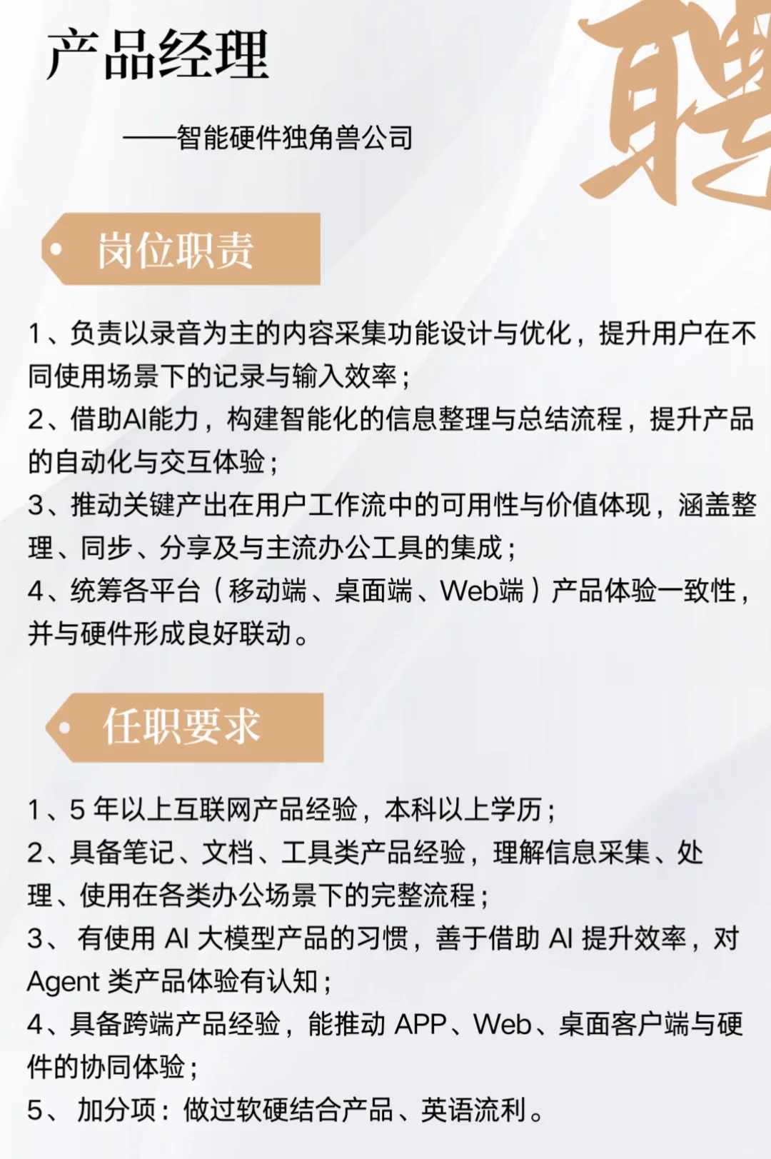 📣AI明星公司岗位来啦！