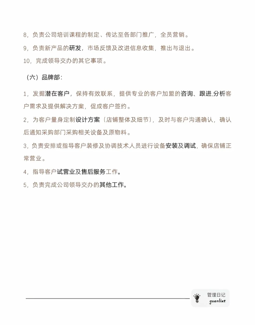 公司组织架构图及各部门岗位职责
