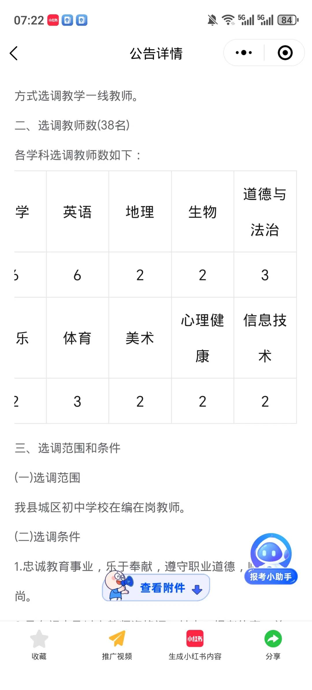 于都中学南区初中部选调38人