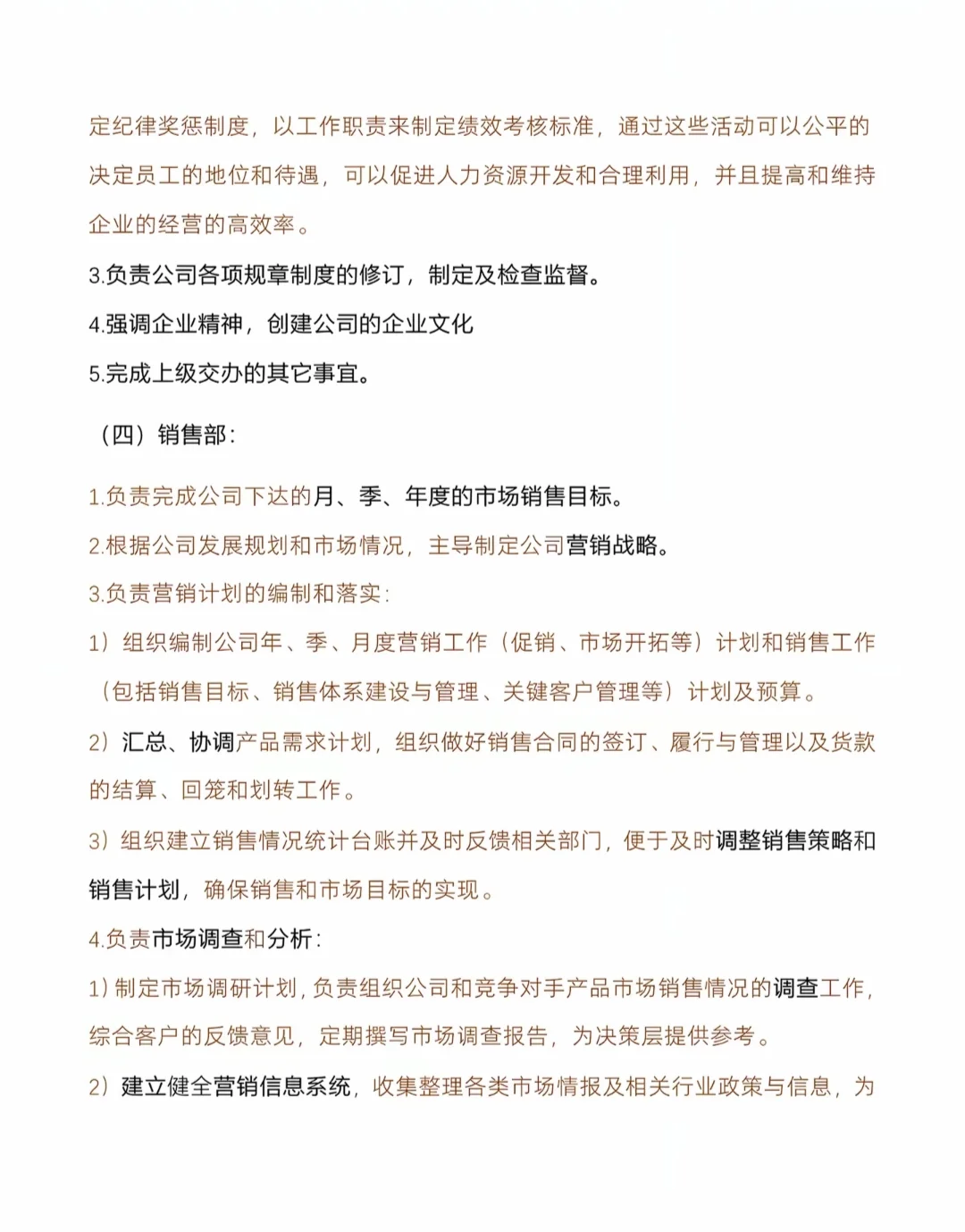 公司组织架构图及各部门岗位职责