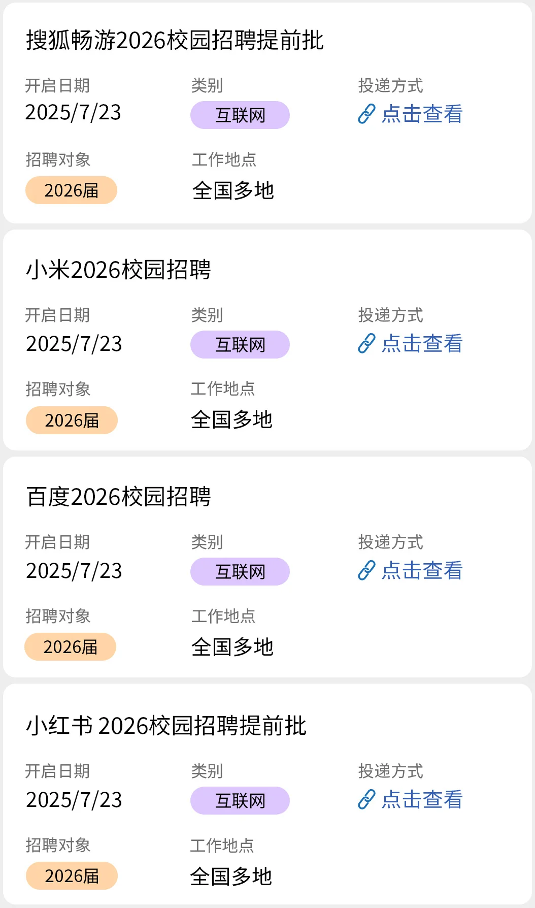 7.23 大厂秋招开了好多