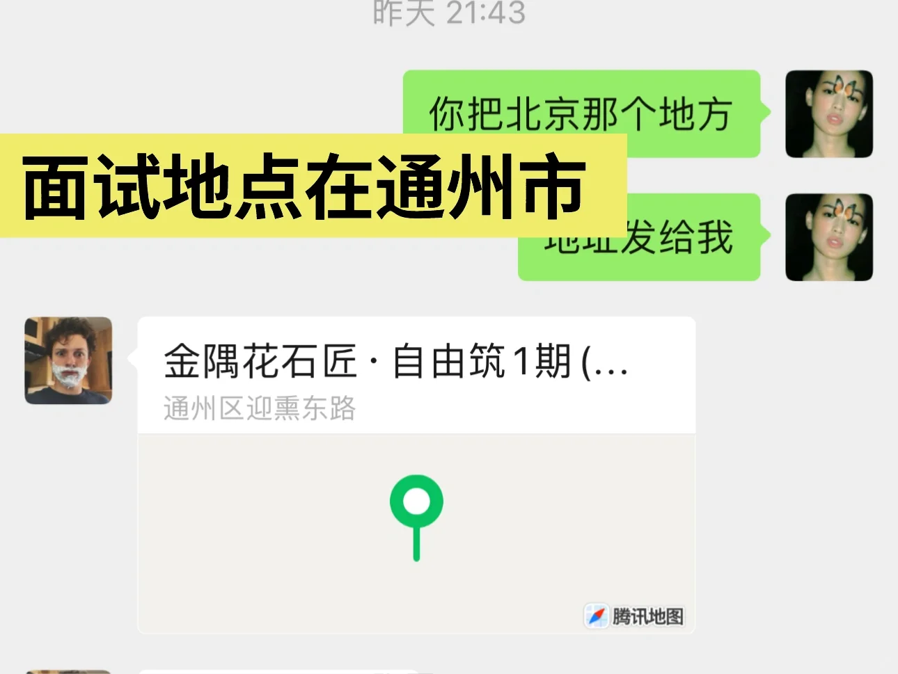 北京！找工作！骗子！