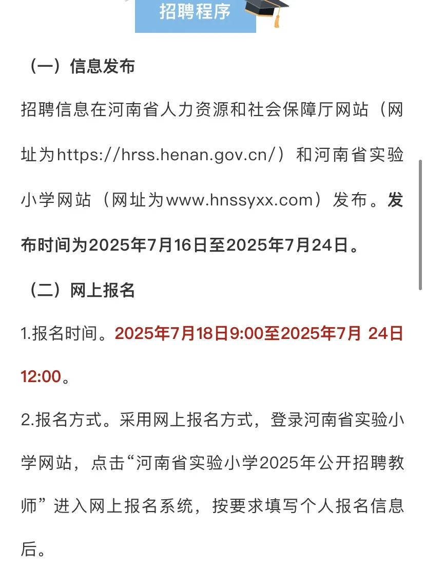 河南省实验小学招聘教师109，有编制！