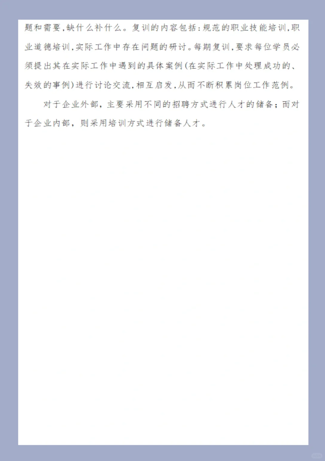 🔥HR干货｜人才储备实施方案