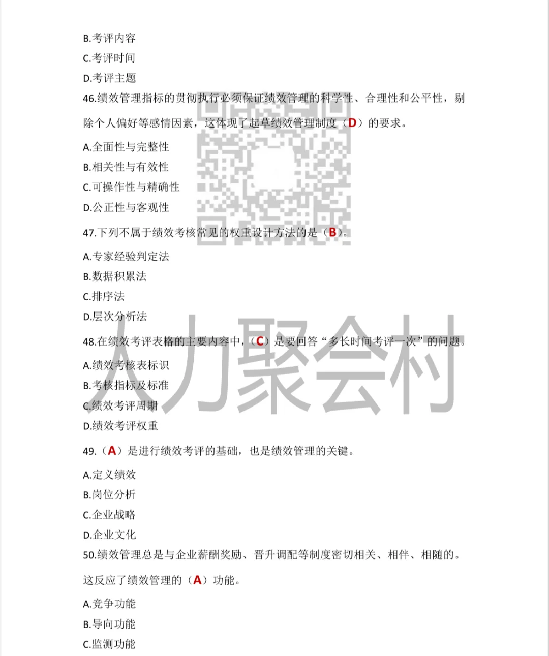 冲刺8月浙江省企业人力资源管理师四级考试
