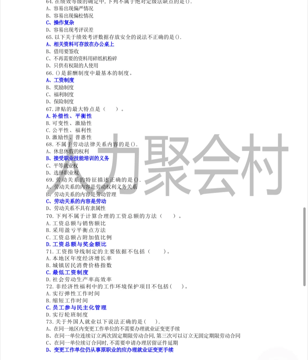 冲刺8月浙江省企业人力资源管理师四级考试