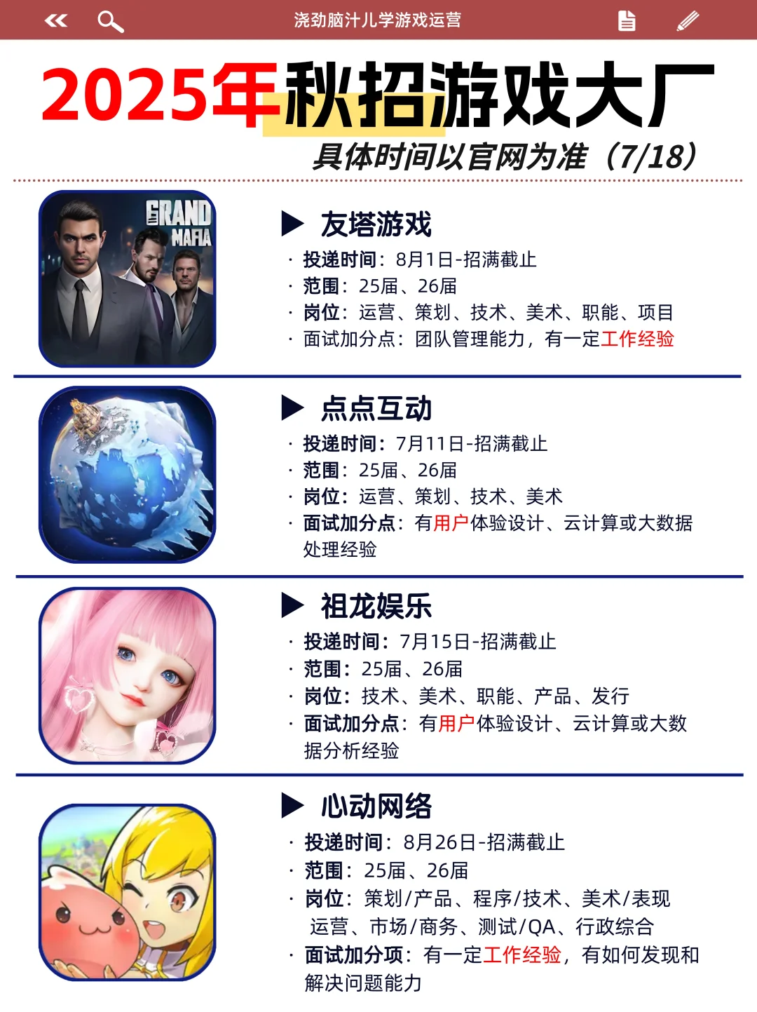 7月秋招必投的游戏公司来啦！快码住！！