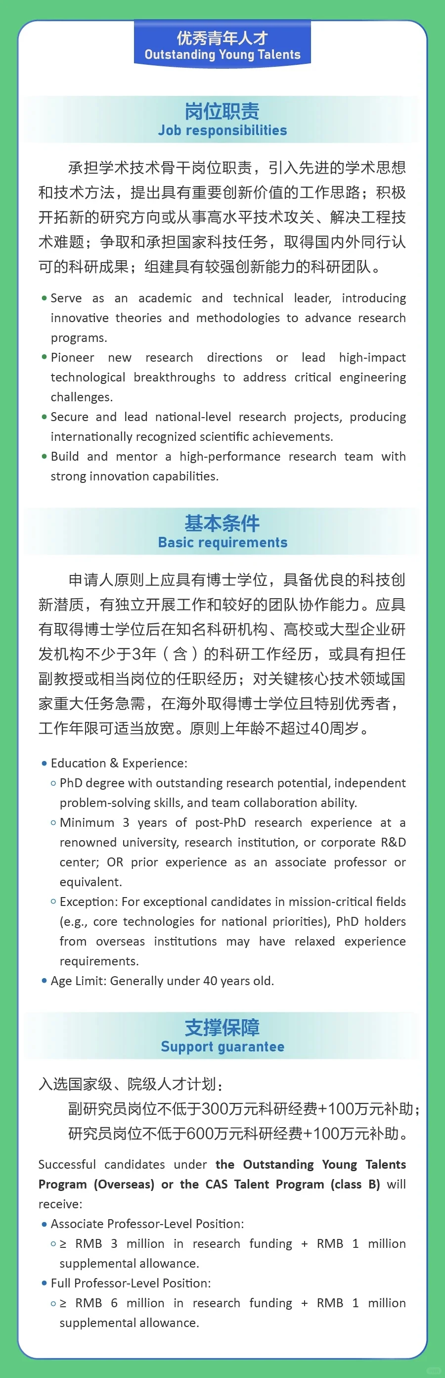 中科院生态环境中心2025年度人才公开招聘