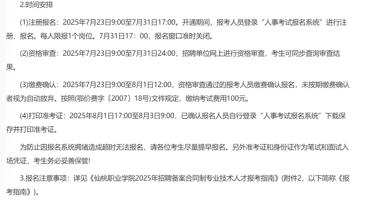 仙桃高校招聘技术人才35名至31日