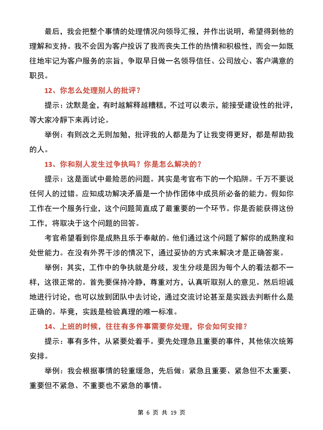 背下来你就是人事招聘专员天花板‼️