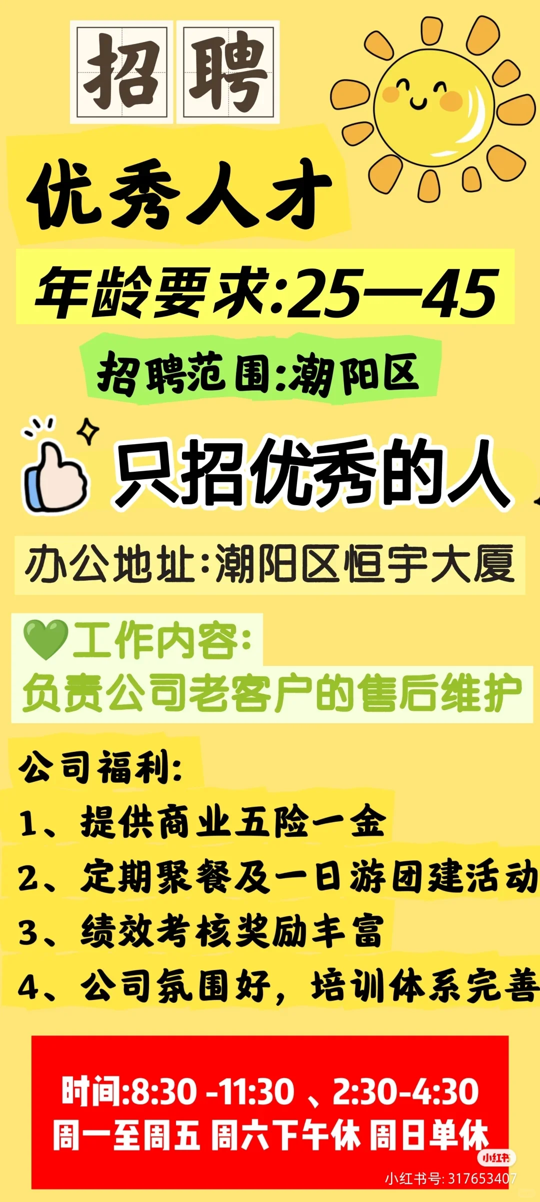招聘优秀人才看过来