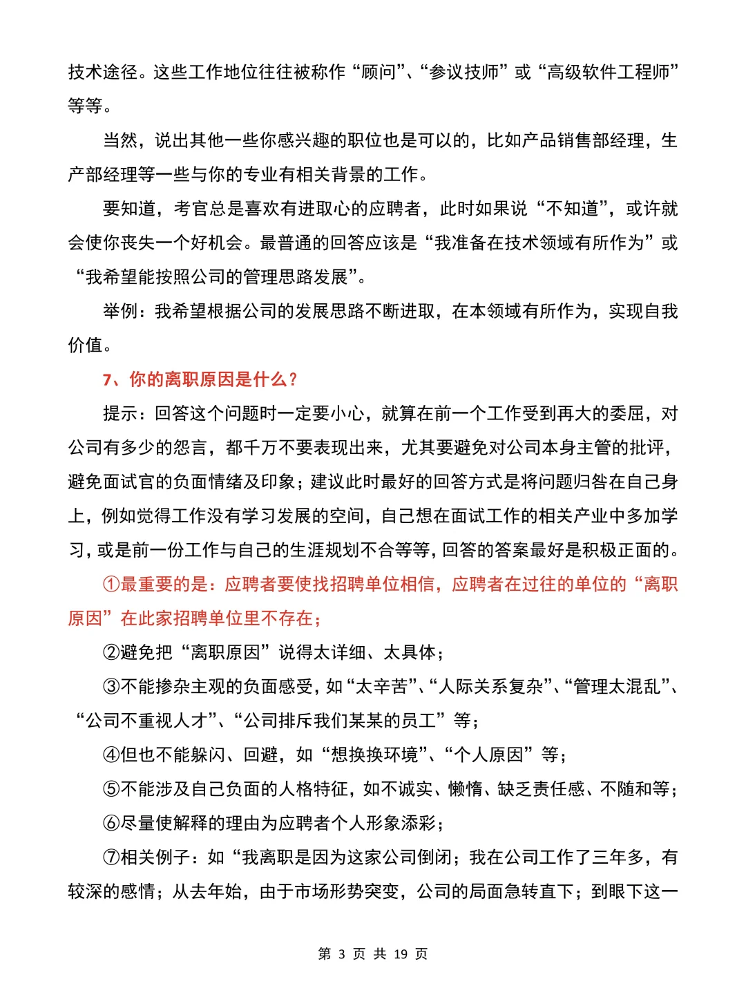 背下来你就是人事招聘专员天花板‼️