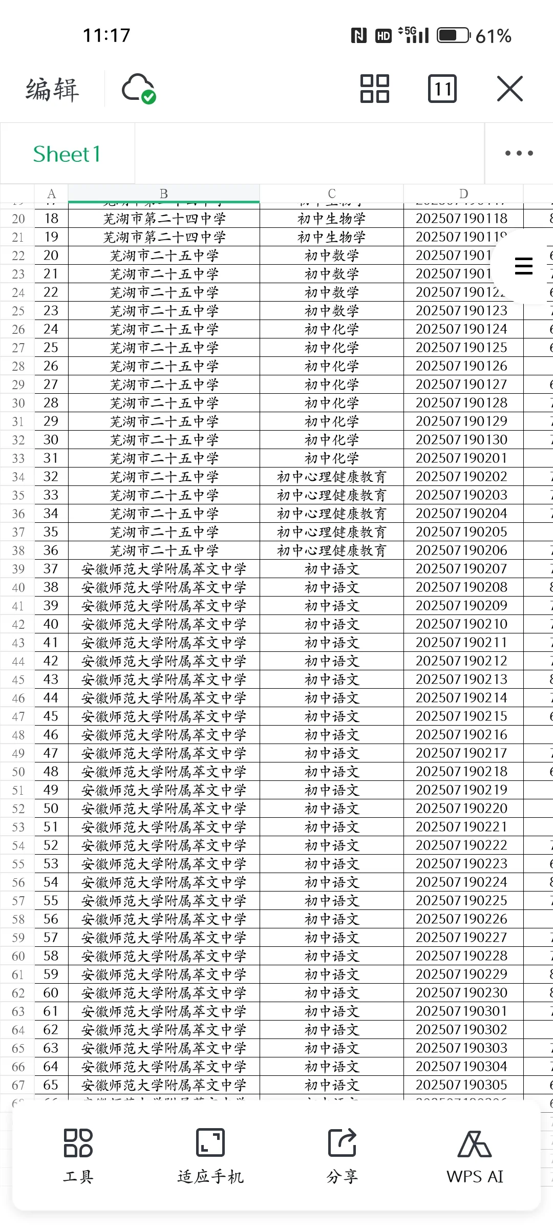 芜湖弋江区区聘成绩已出