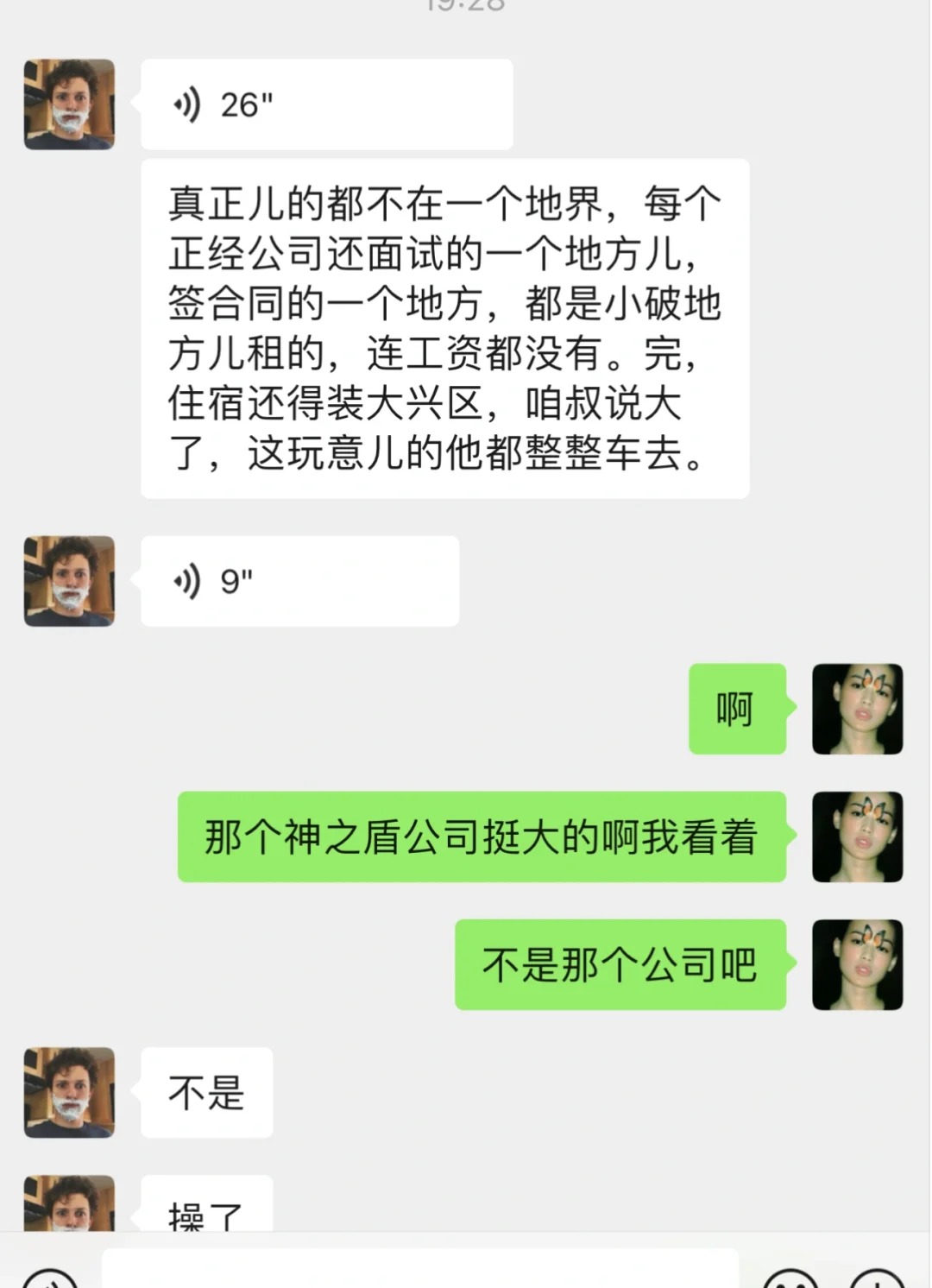 北京！找工作！骗子！