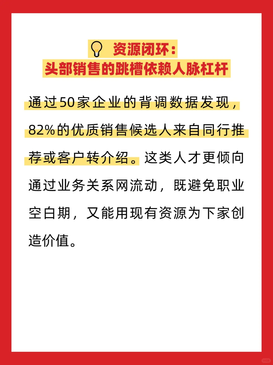 做了5年代招才发现，真正能打的销售都不上