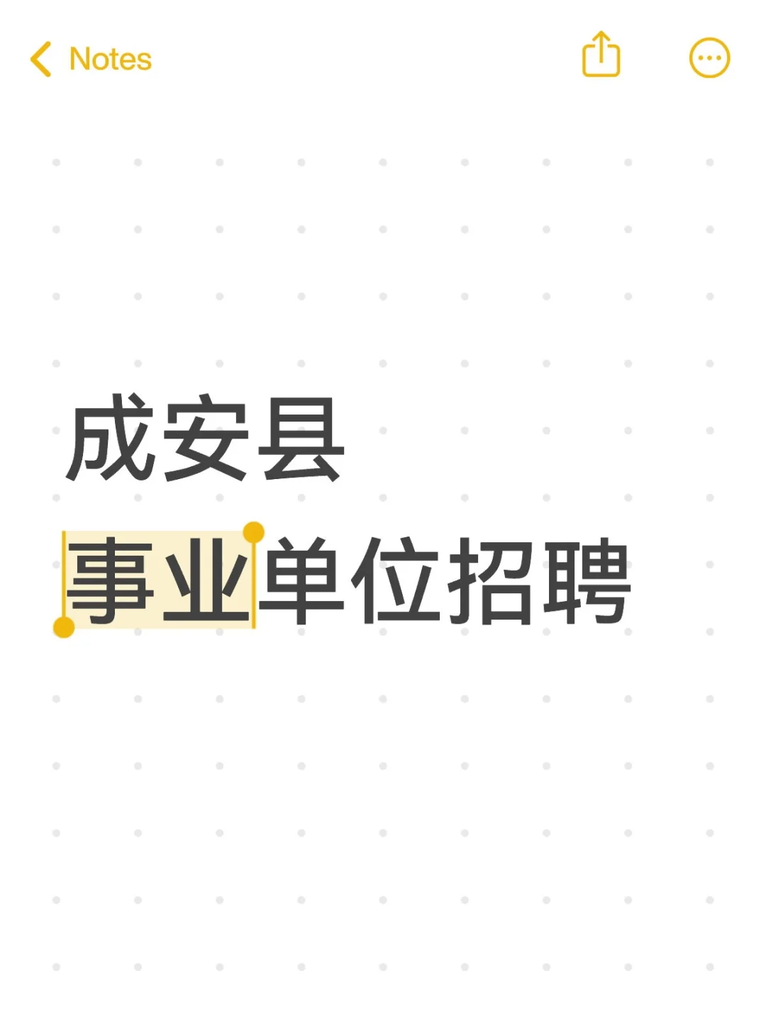 邯郸成安事业编招聘120人，综合岗20人