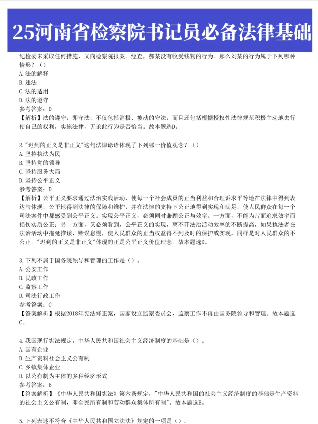 25河南省检察院书记员招聘，别裸考！一次过！