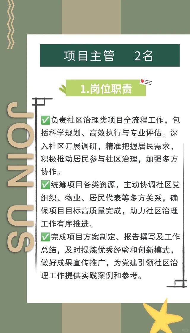招聘启事|成都市成华区明德社工服务中心