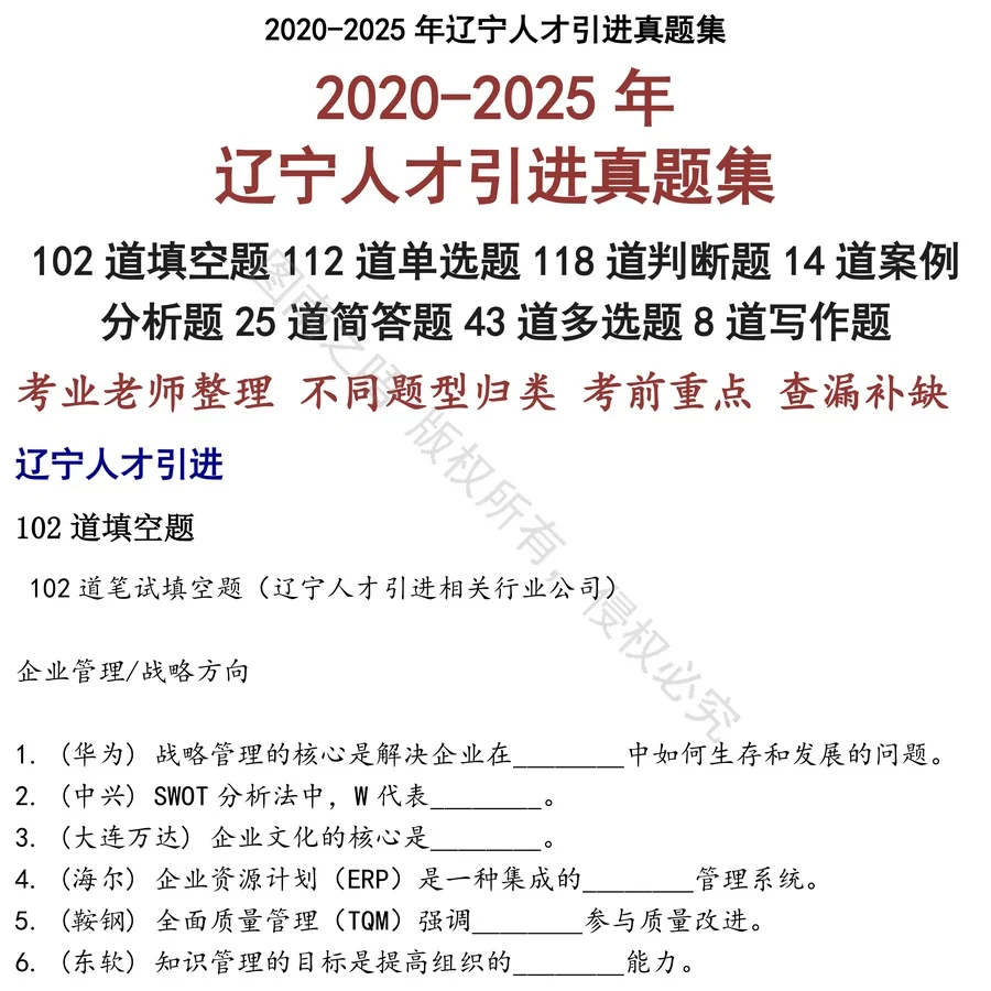 辽宁人才引进招聘考试资料真题笔试面试