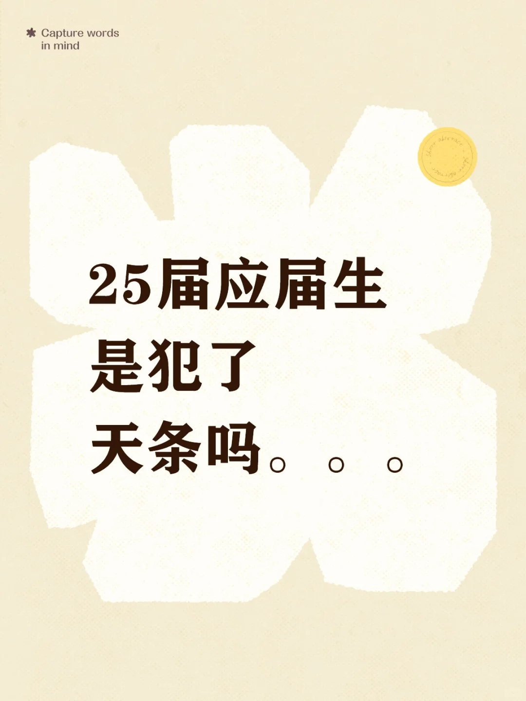 我一直在哭......