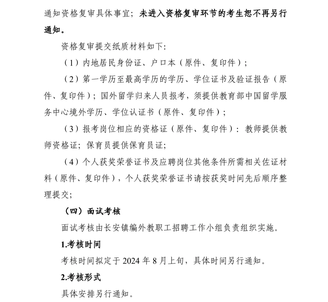 年薪15w+，东莞市长安镇招编外教师53人
