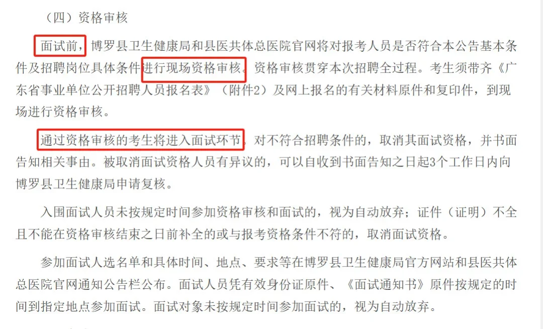 惠州博罗县事业单位招聘～无笔直接面试！