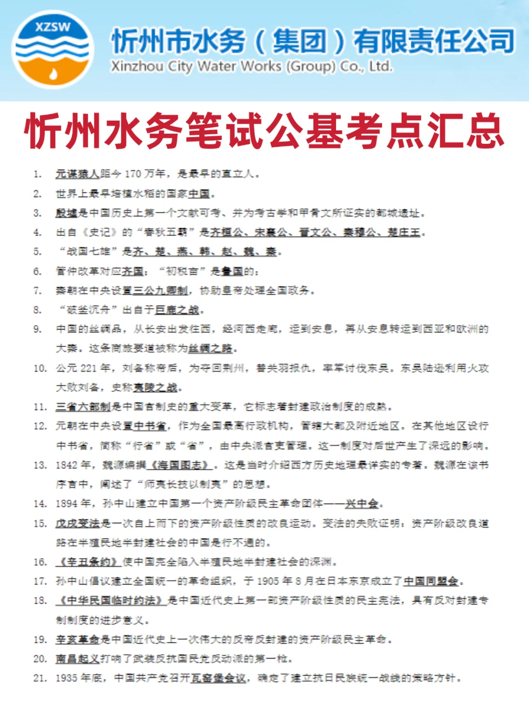 忻州水务笔试反反复复就考这200题，瞬间不急