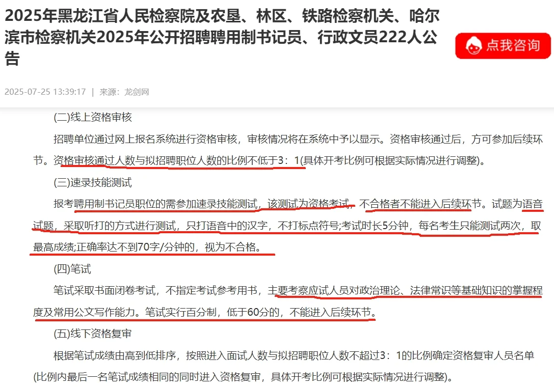 2025年公开招聘聘用制书记员、行政文员