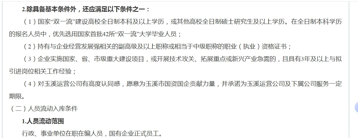 玉溪国有资本2025年度充实 人才储备库公告