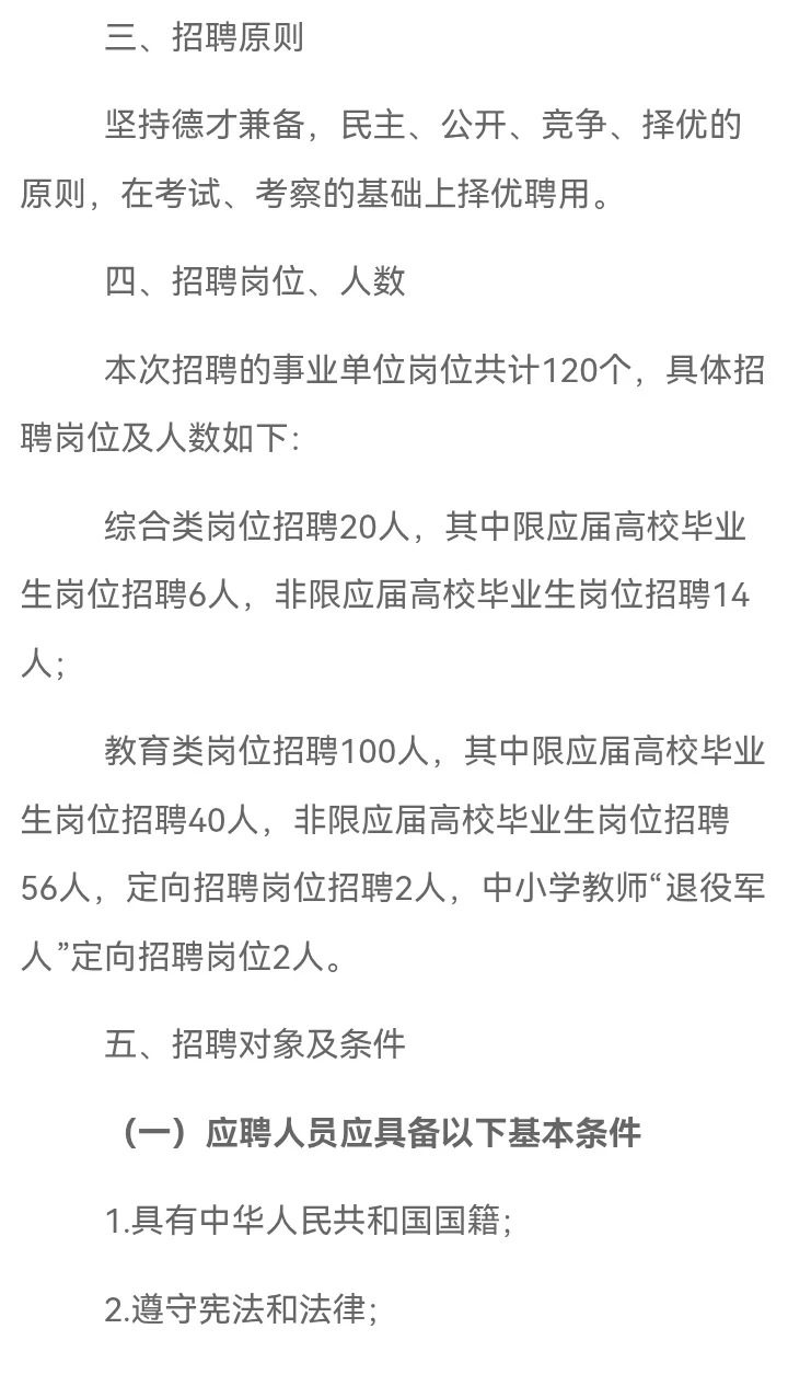 邯郸成安事业编招聘120人，综合岗20人