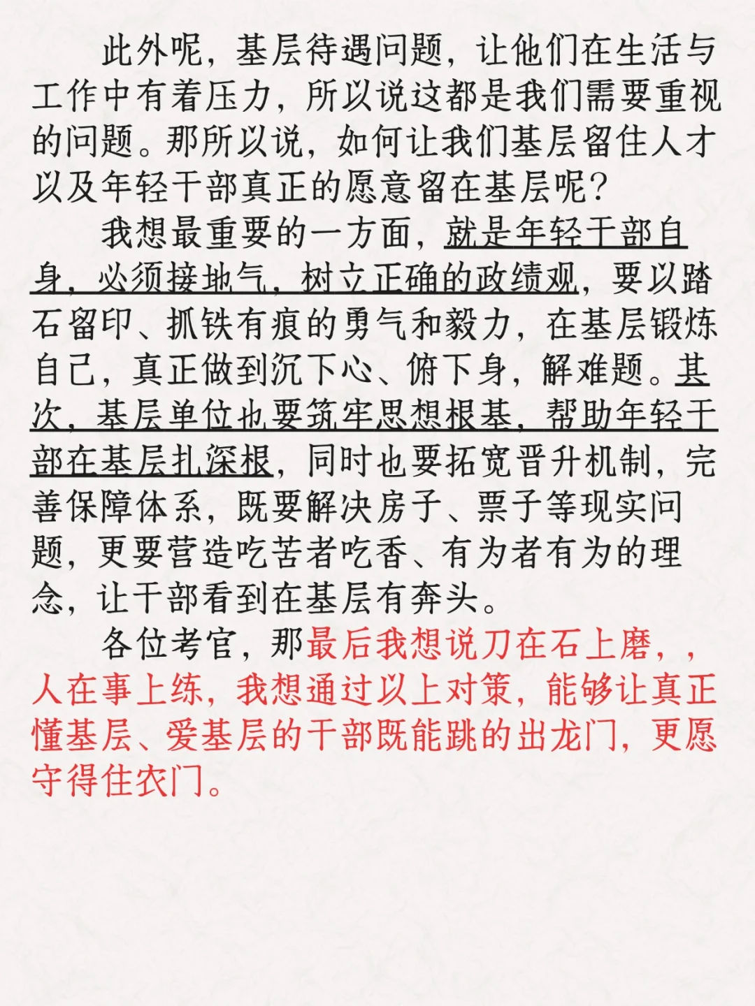 结构化面试热点：基层干部往上考