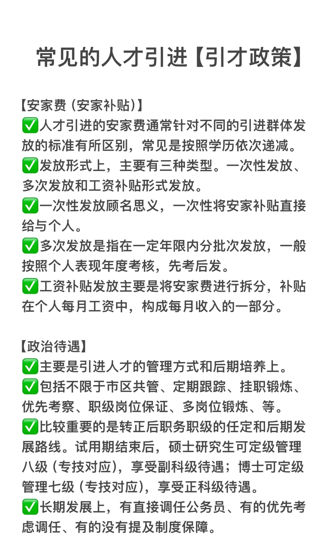小苦瓜们，人才引进常见引才待遇及兑现方式