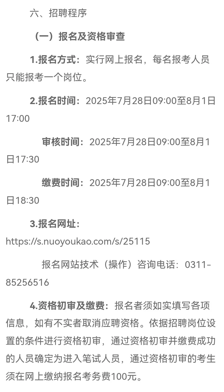 邯郸成安事业编招聘120人，综合岗20人