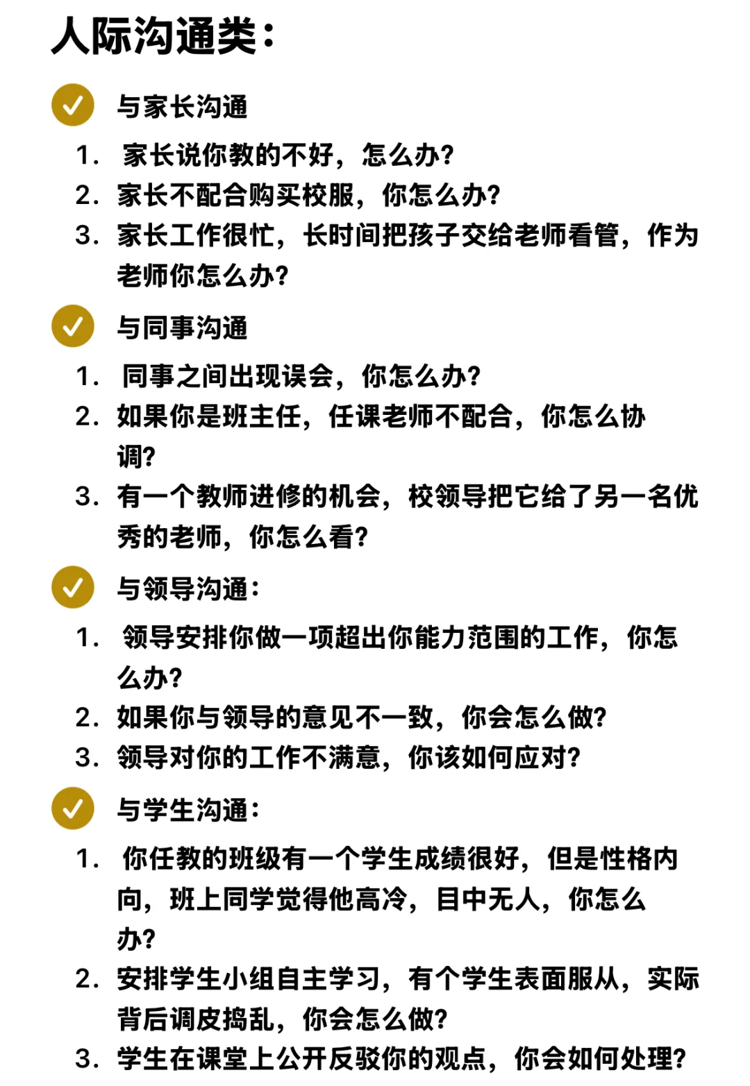 蓉漂｜结构化面试会问到的问题