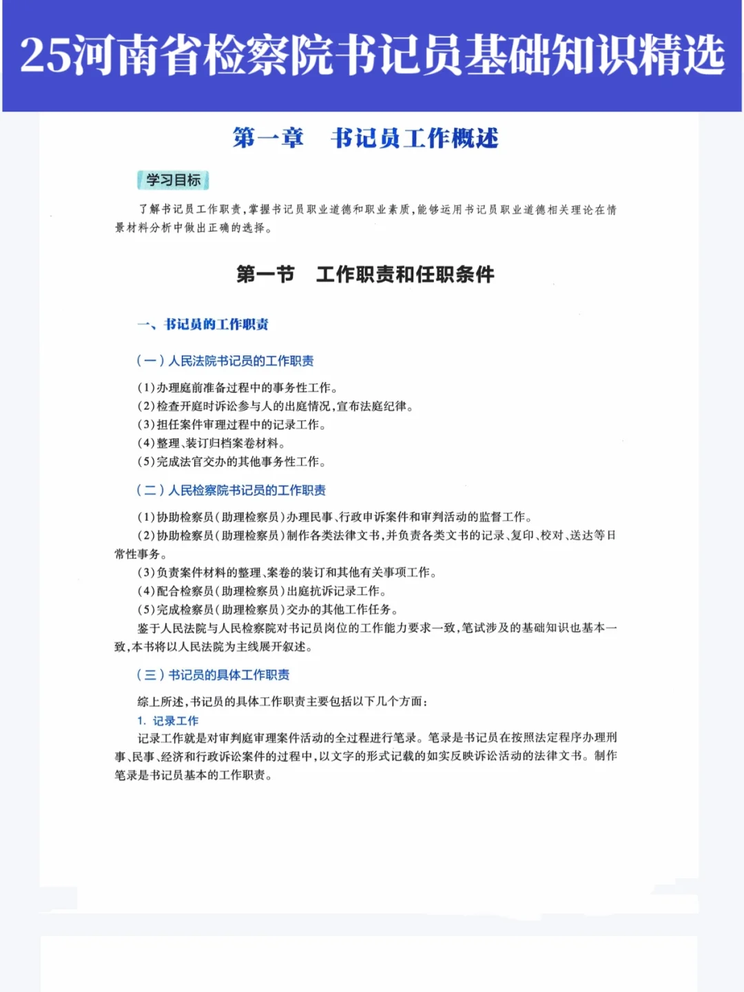 25河南省检察院书记员招聘，别裸考！一次过！