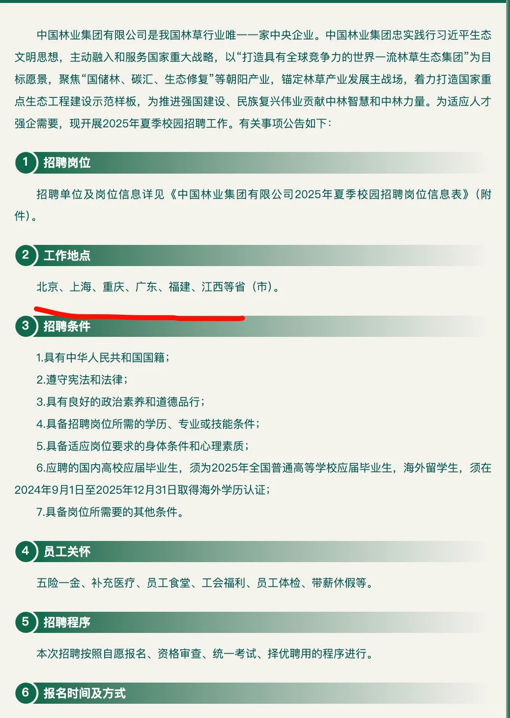 中国林业集团2025年夏季校招启动-附岗位！
