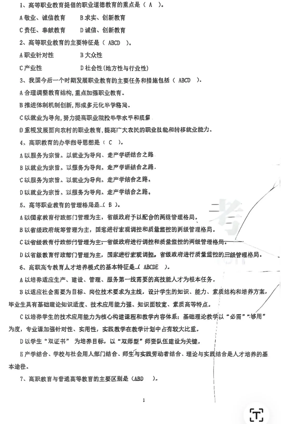 泰安职业技术学院23、24年真题，备考资料