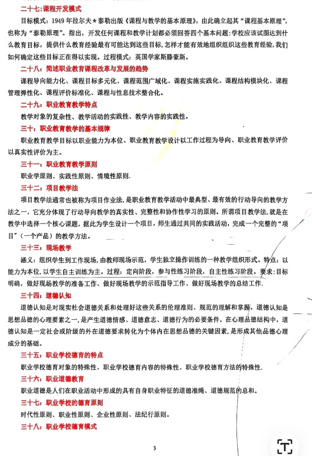 泰安职业技术学院23、24年真题，备考资料