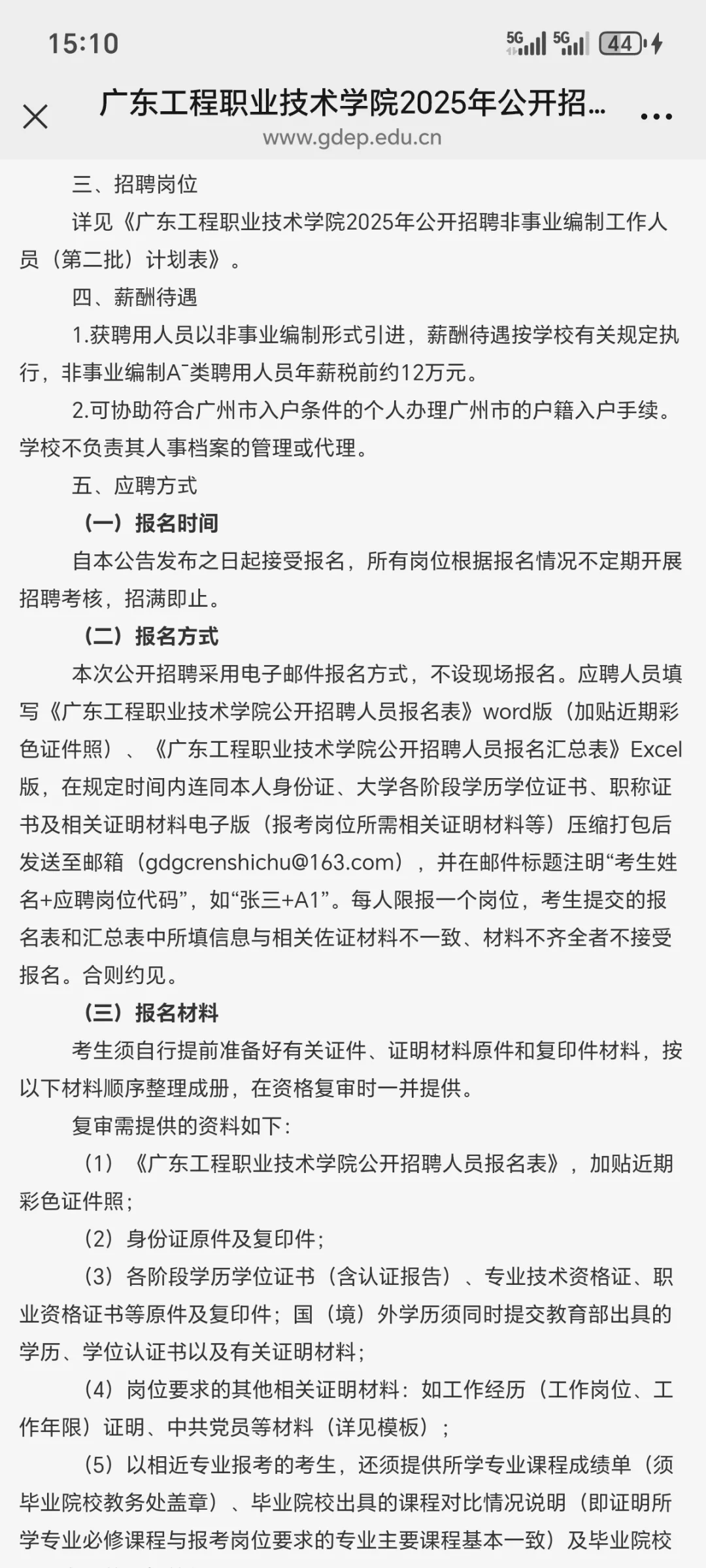 广东工程职业技术学院2025年公开招聘