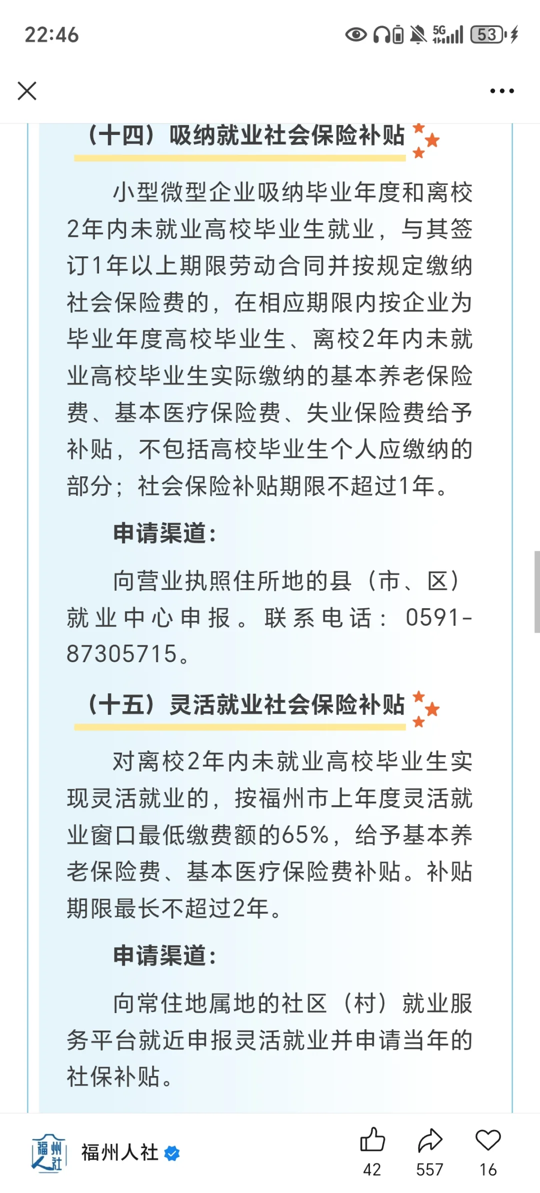 福州应届生补贴