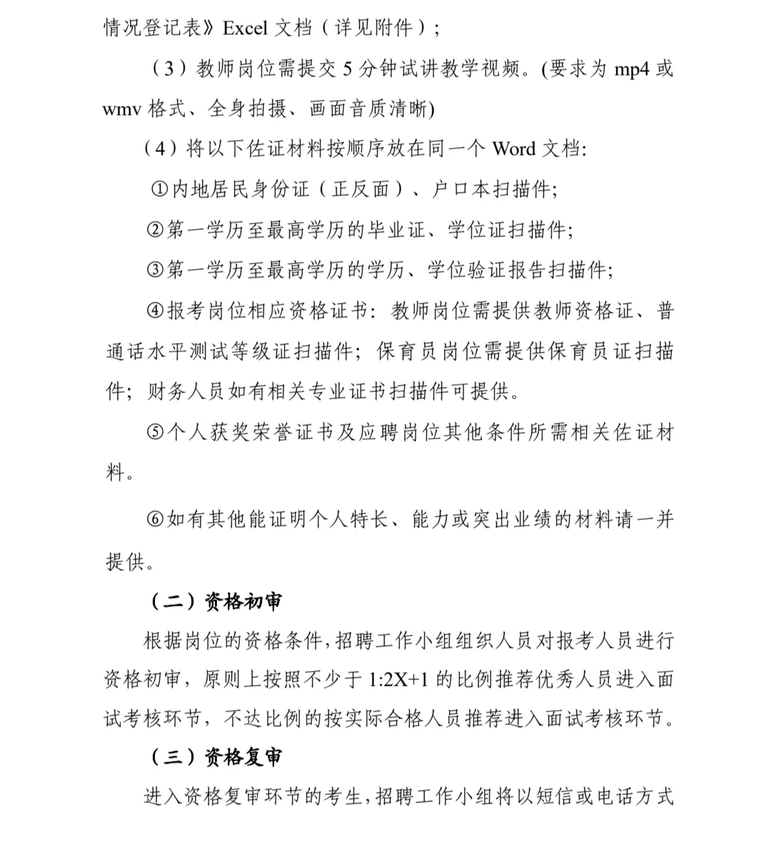 年薪15w+，东莞市长安镇招编外教师53人