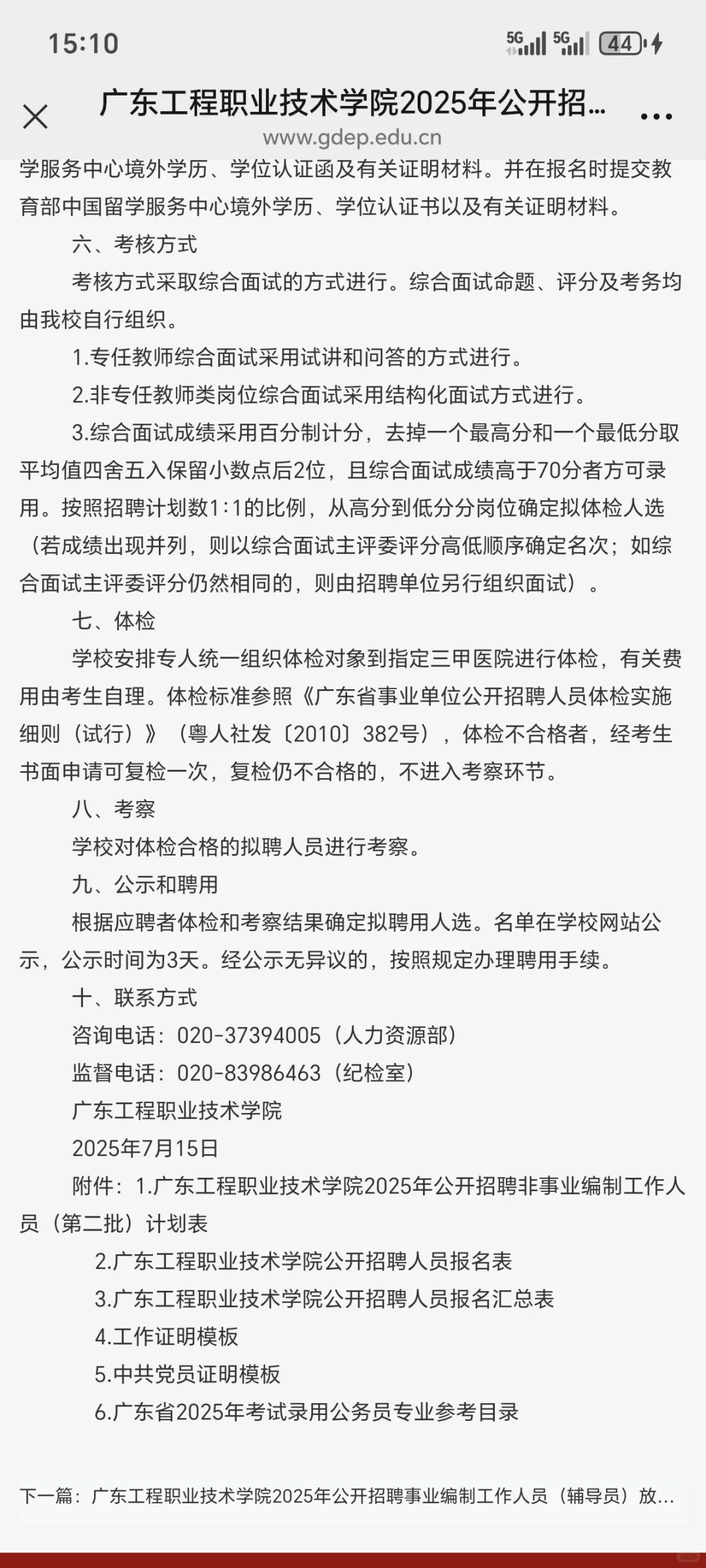 广东工程职业技术学院2025年公开招聘