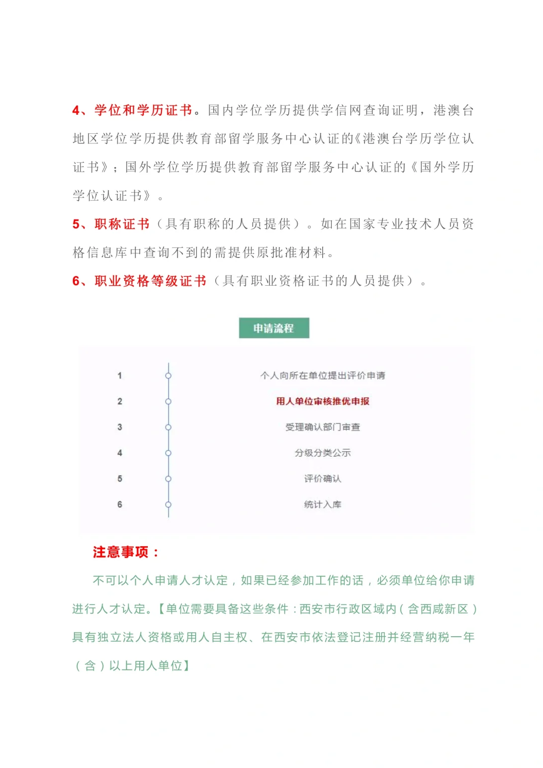 西安实用储备人才（原E类人才）申请指南