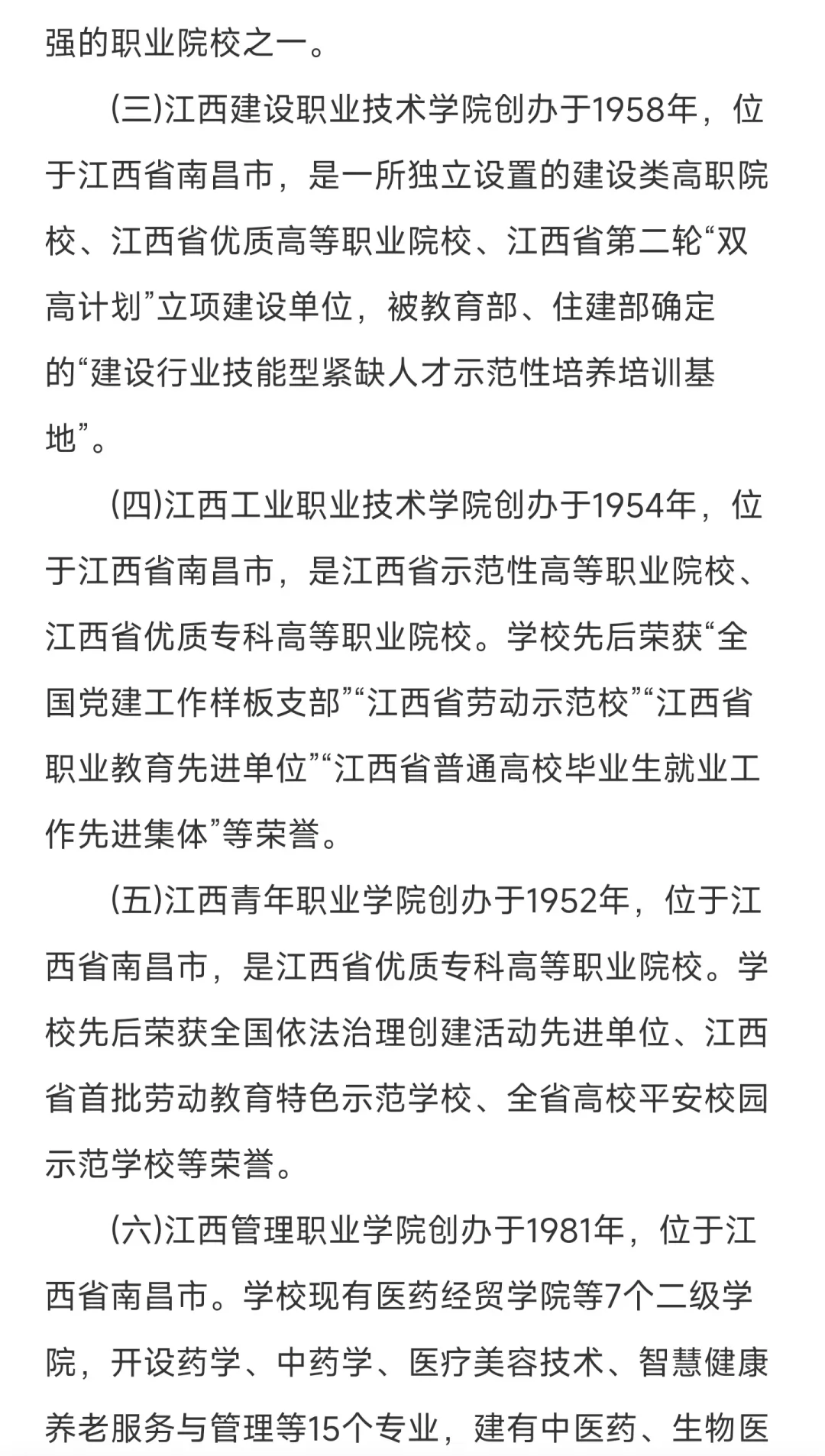 带编！江西厅属高校招聘85人！！