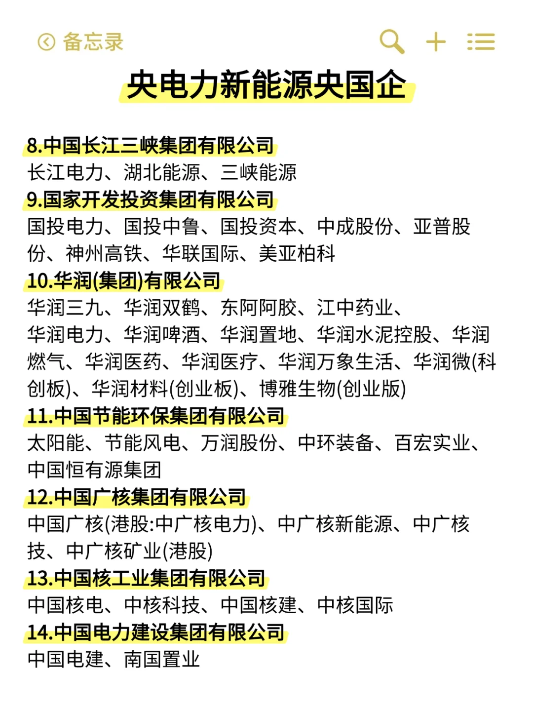 前景爆棚！热招！五大发电集团招聘指南