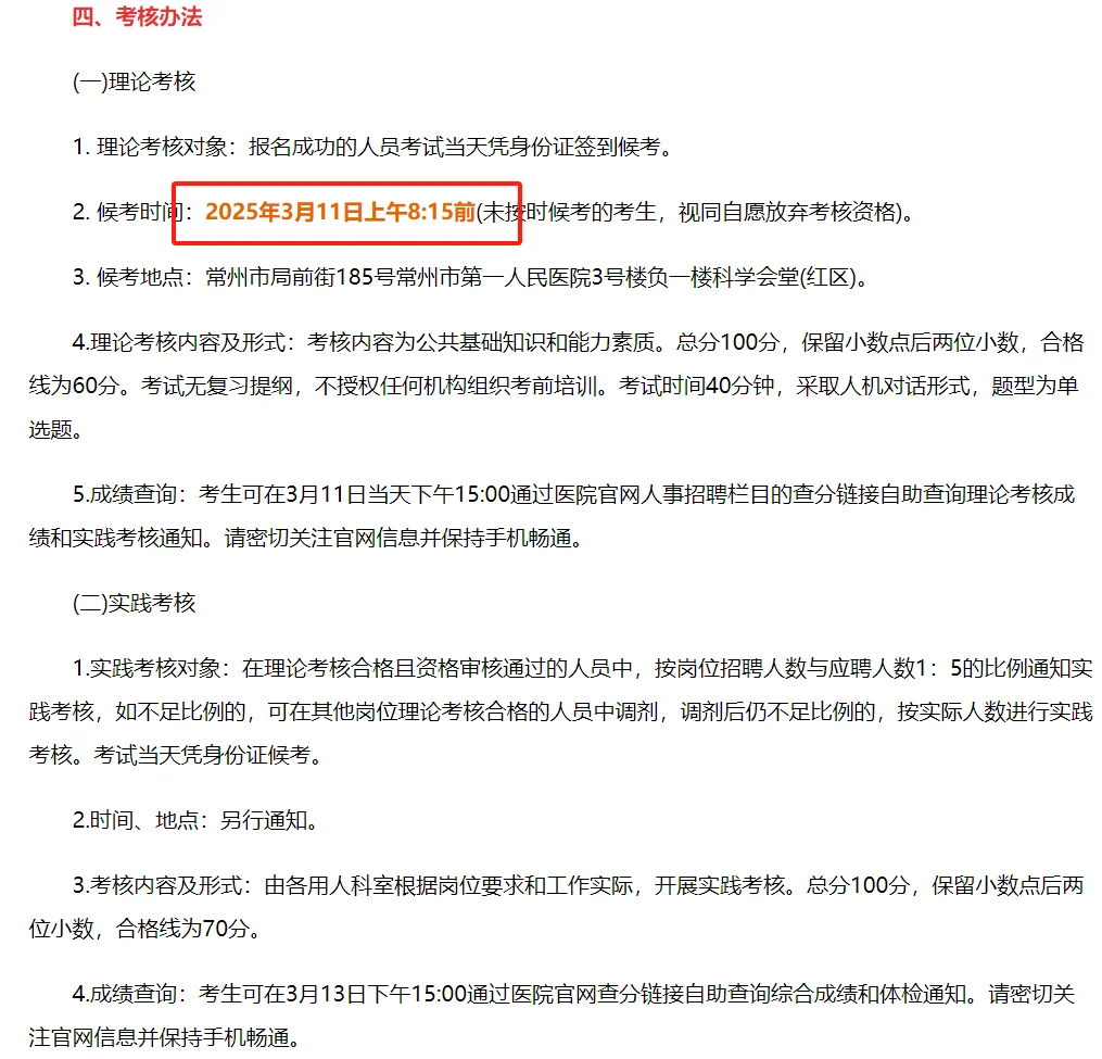 常州第一人民医院招聘医疗辅助服务人员