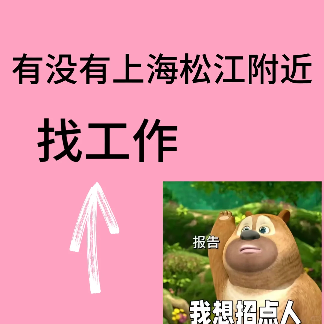 这是一条正儿八经的招聘！！