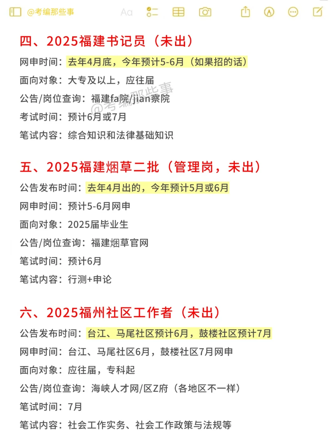 2025下半年，福建还有这些上岸机会！